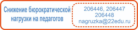 СНИЖЕНИЕ БЮРОКРАТИЧЕСКОЙ НАГРУЗКИ НА ПЕДАГОГОВ